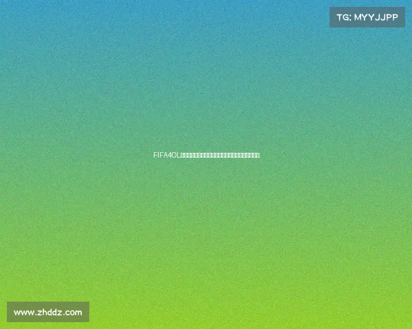 FIFA4OL世界杯巅峰对决全球玩家争夺荣耀之巅终极赛事激情